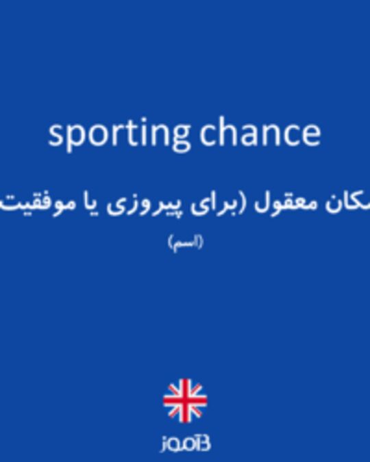  تصویر sporting chance - دیکشنری انگلیسی بیاموز