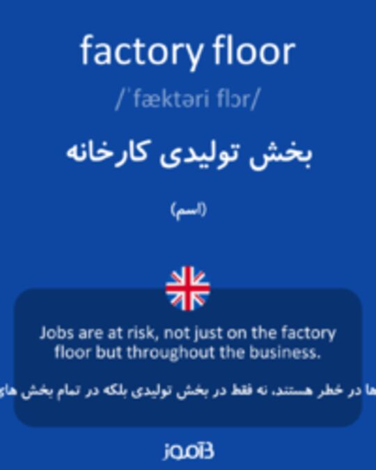  تصویر factory floor - دیکشنری انگلیسی بیاموز