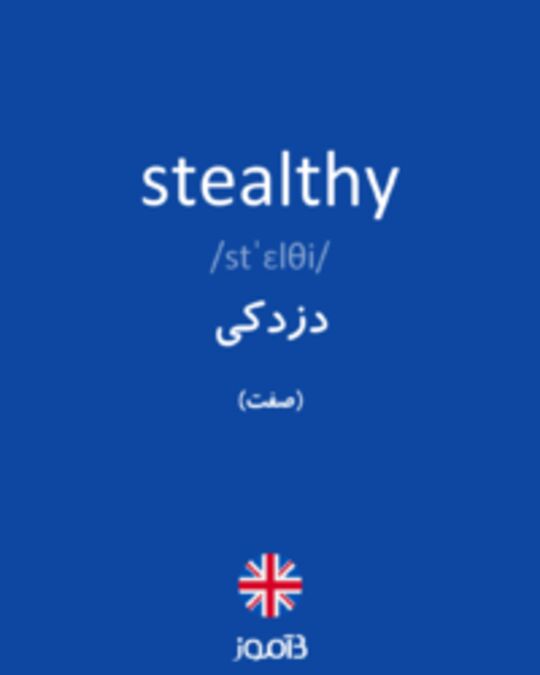  تصویر stealthy - دیکشنری انگلیسی بیاموز