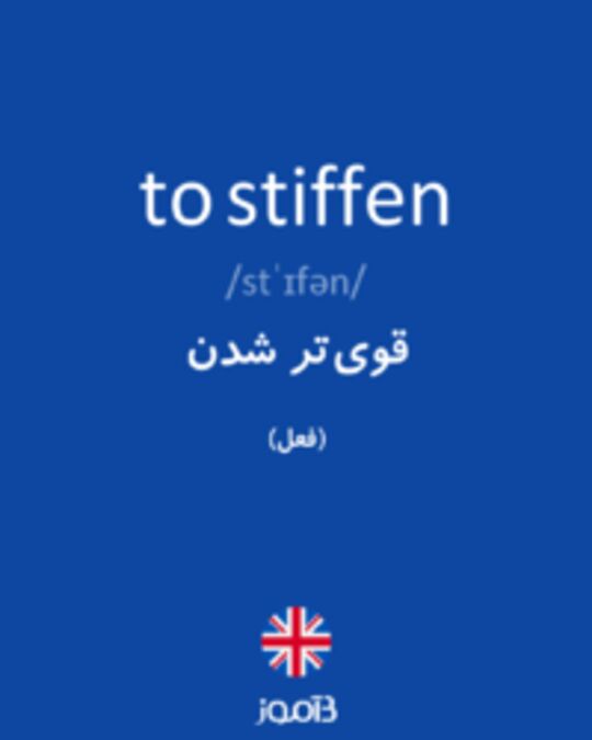  Stiffen 