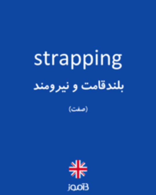  تصویر strapping - دیکشنری انگلیسی بیاموز