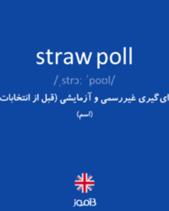  تصویر straw poll - دیکشنری انگلیسی بیاموز