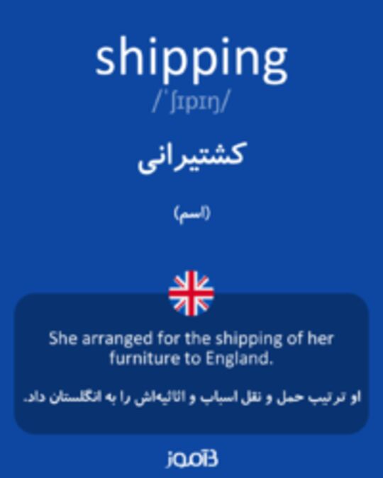  تصویر shipping - دیکشنری انگلیسی بیاموز