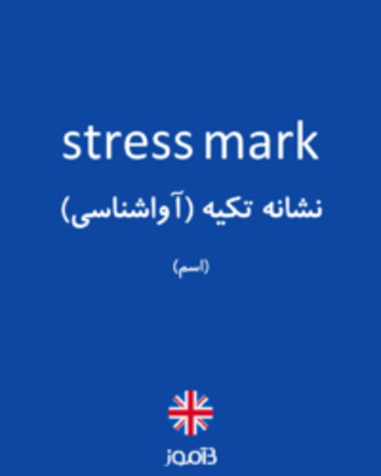  تصویر stress mark - دیکشنری انگلیسی بیاموز