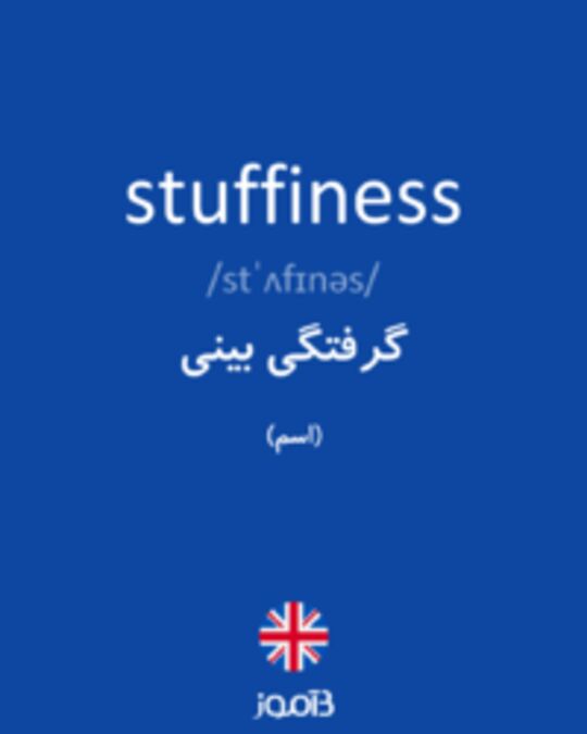  تصویر stuffiness - دیکشنری انگلیسی بیاموز