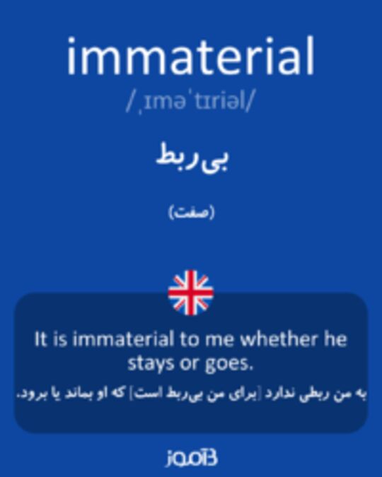  تصویر immaterial - دیکشنری انگلیسی بیاموز