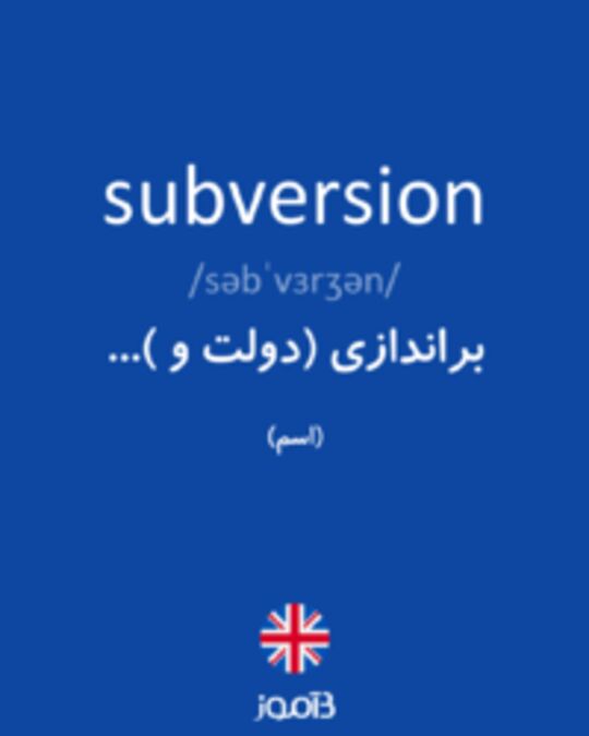  تصویر subversion - دیکشنری انگلیسی بیاموز