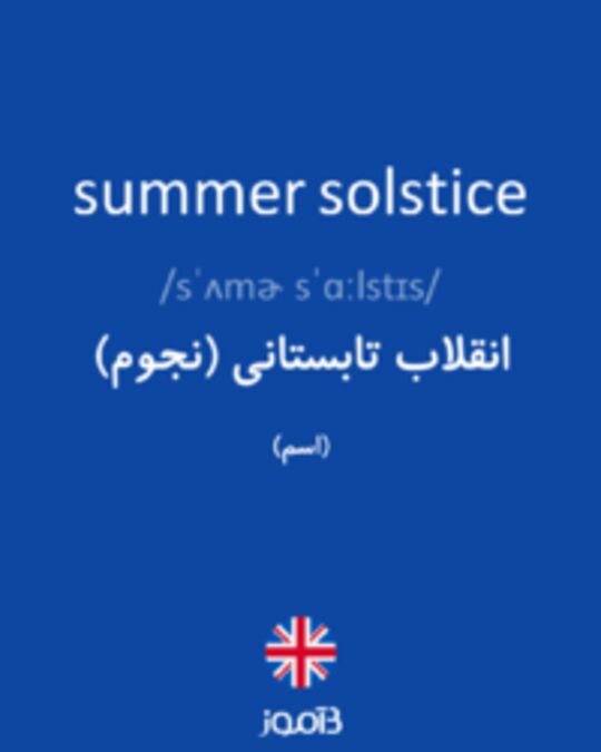  تصویر summer solstice - دیکشنری انگلیسی بیاموز