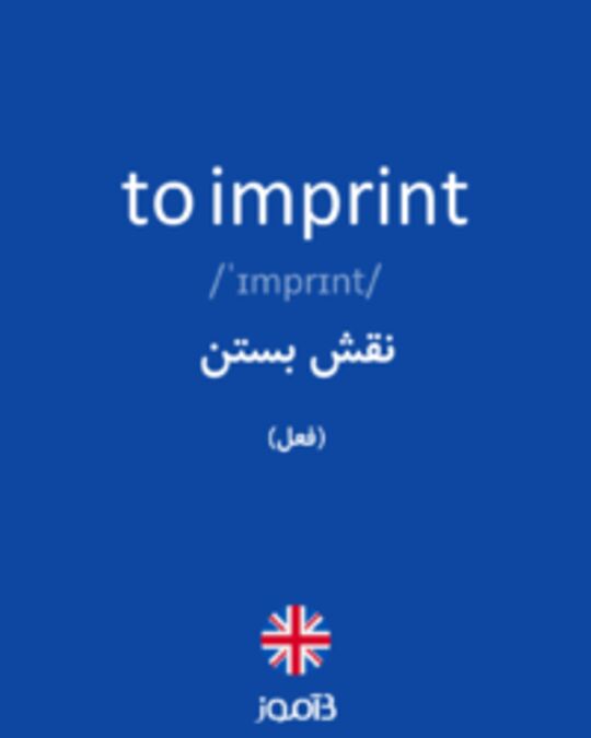  تصویر to imprint - دیکشنری انگلیسی بیاموز