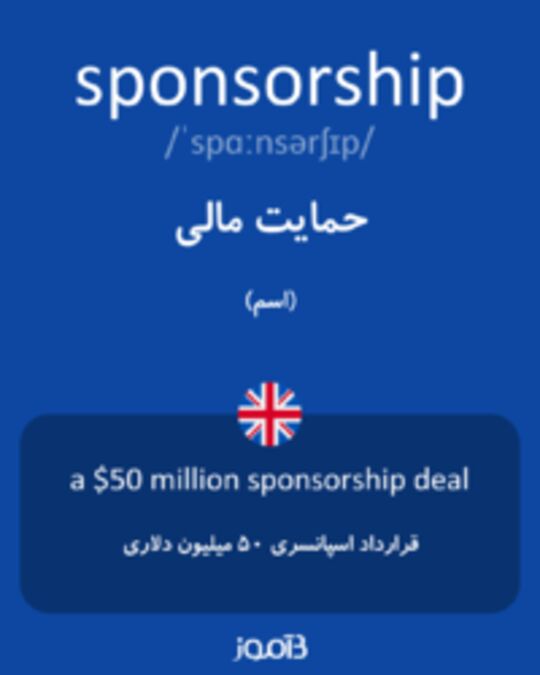  تصویر sponsorship - دیکشنری انگلیسی بیاموز