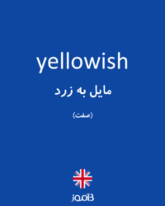  تصویر yellowish - دیکشنری انگلیسی بیاموز