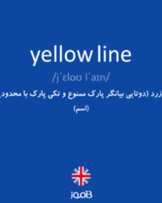  تصویر yellow line - دیکشنری انگلیسی بیاموز