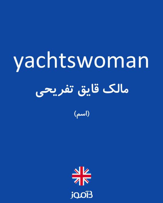 yachtswoman synonym