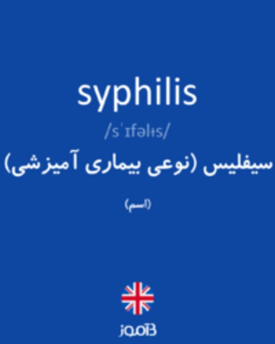  تصویر syphilis - دیکشنری انگلیسی بیاموز