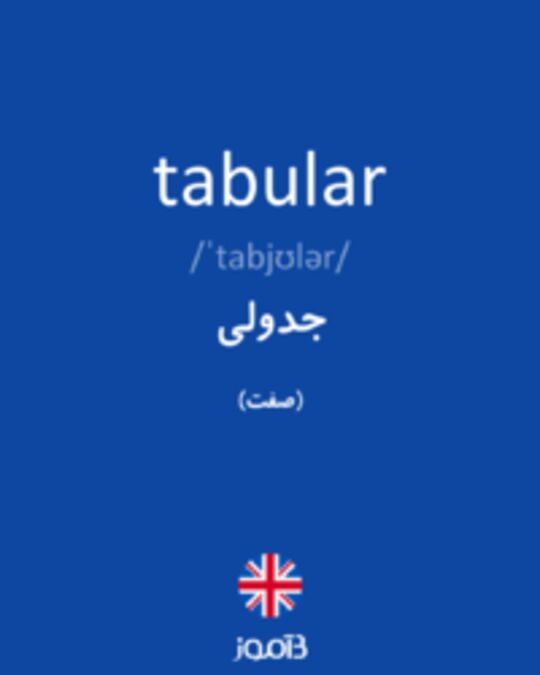  تصویر tabular - دیکشنری انگلیسی بیاموز