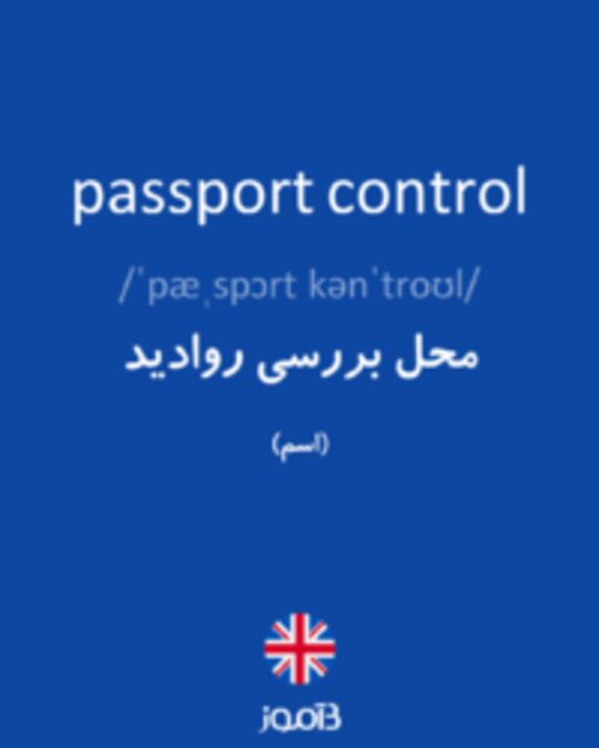  تصویر passport control - دیکشنری انگلیسی بیاموز