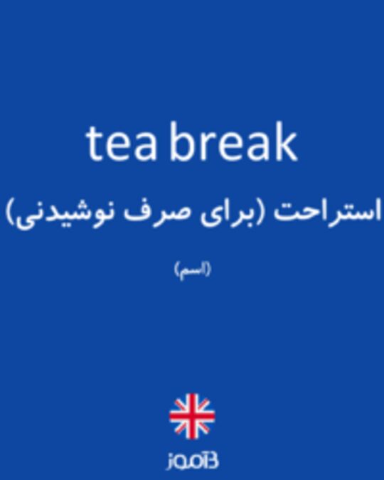  تصویر tea break - دیکشنری انگلیسی بیاموز