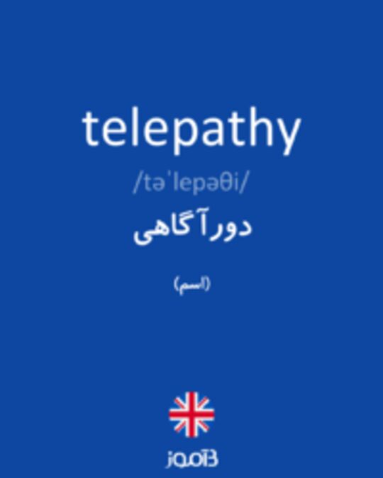  تصویر telepathy - دیکشنری انگلیسی بیاموز
