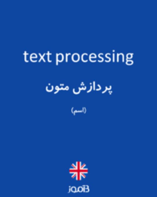  تصویر text processing - دیکشنری انگلیسی بیاموز