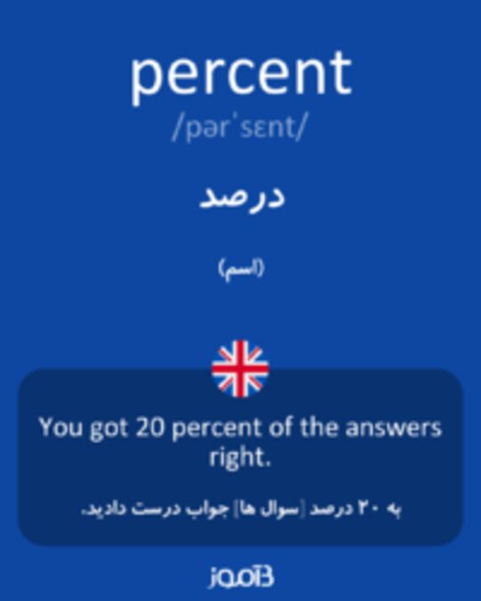  تصویر percent - دیکشنری انگلیسی بیاموز