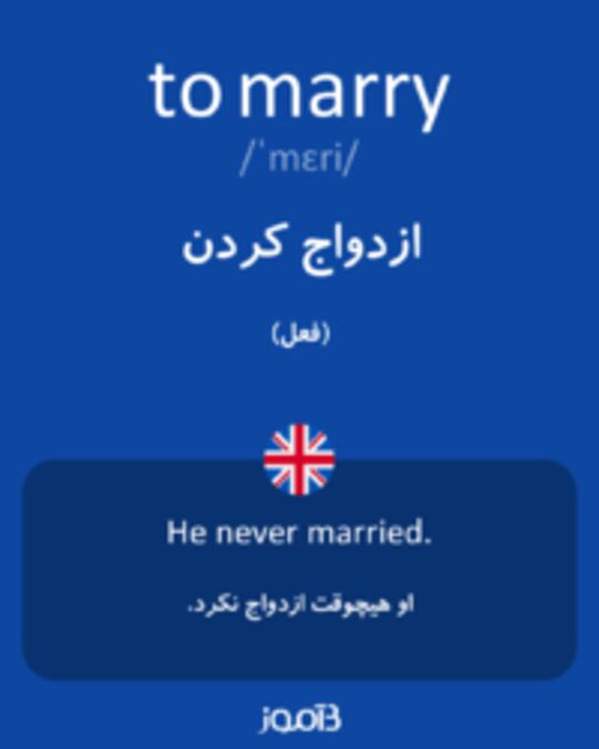  تصویر to marry - دیکشنری انگلیسی بیاموز