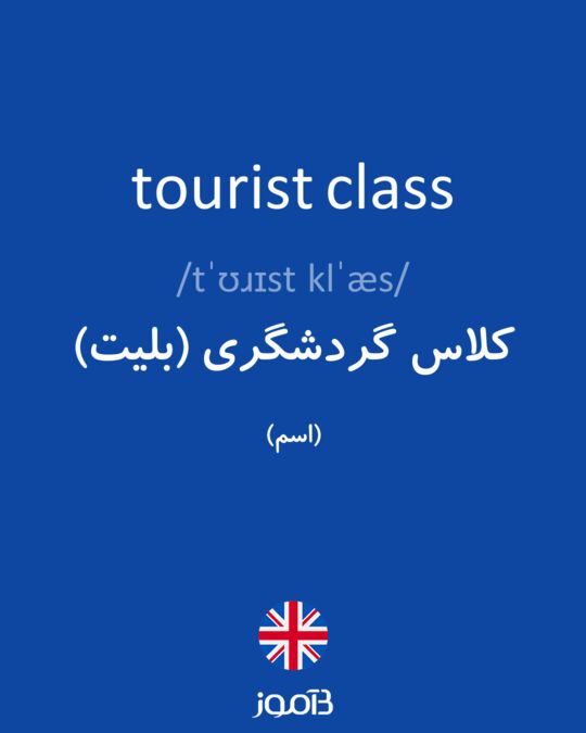 be tourist class