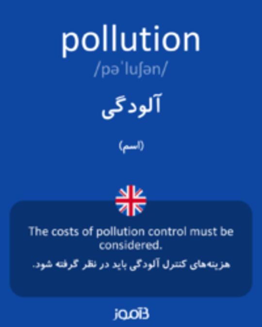  تصویر pollution - دیکشنری انگلیسی بیاموز