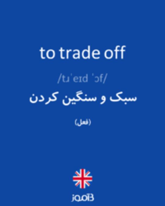  تصویر to trade off - دیکشنری انگلیسی بیاموز