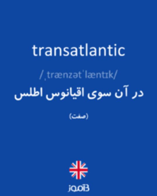  تصویر transatlantic - دیکشنری انگلیسی بیاموز