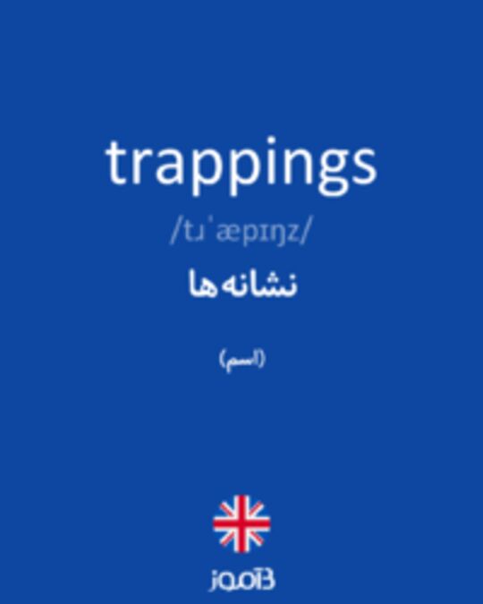  تصویر trappings - دیکشنری انگلیسی بیاموز