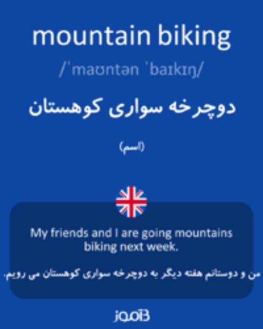  تصویر mountain biking - دیکشنری انگلیسی بیاموز