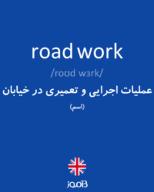  تصویر road work - دیکشنری انگلیسی بیاموز