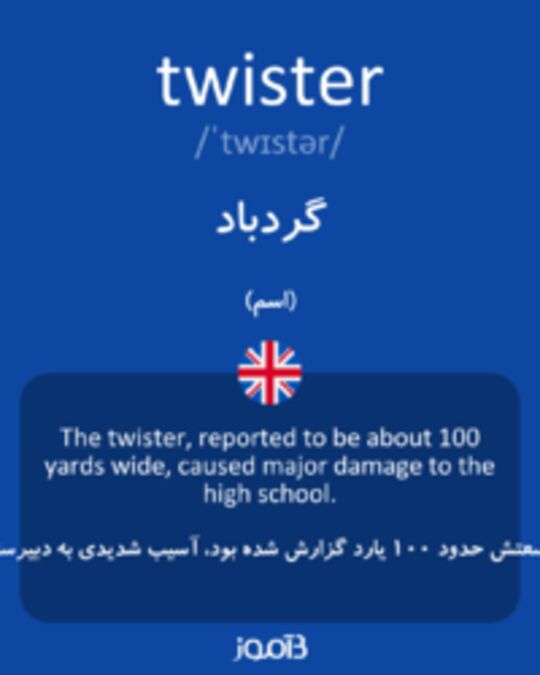  تصویر twister - دیکشنری انگلیسی بیاموز