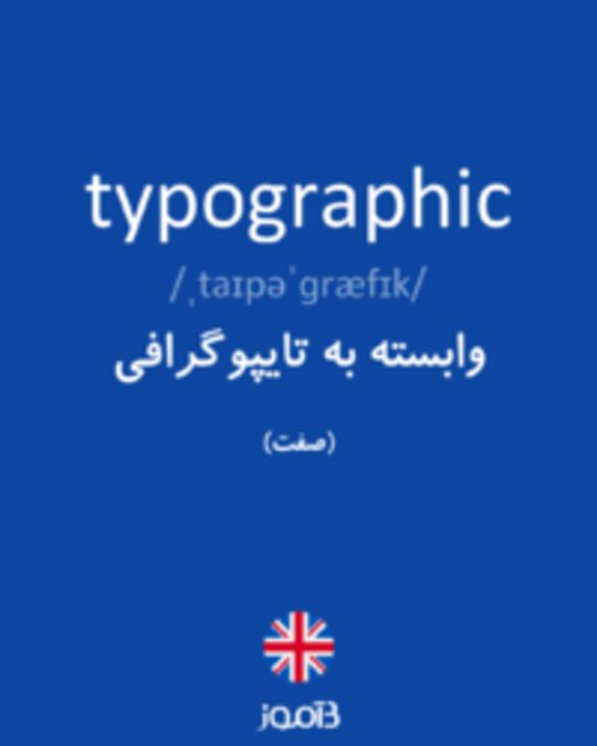  تصویر typographic - دیکشنری انگلیسی بیاموز