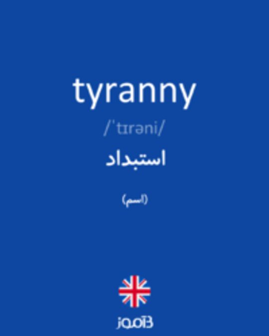  تصویر tyranny - دیکشنری انگلیسی بیاموز