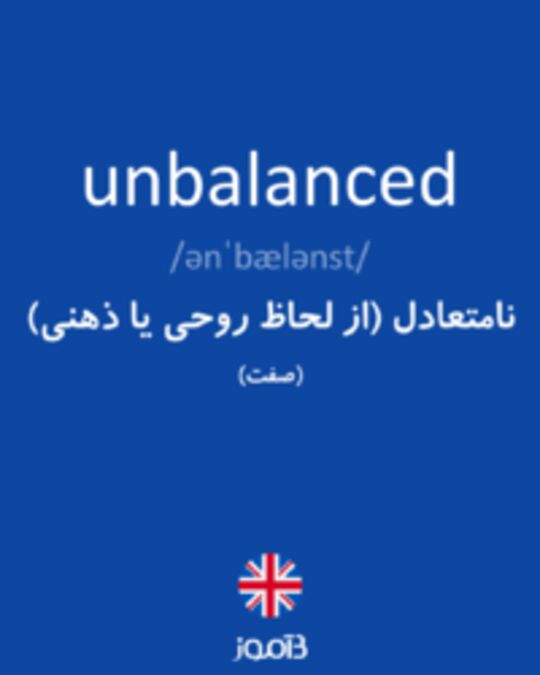  تصویر unbalanced - دیکشنری انگلیسی بیاموز