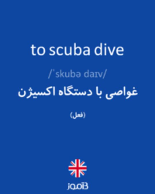  تصویر to scuba dive - دیکشنری انگلیسی بیاموز