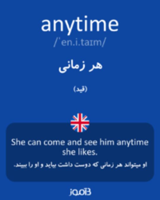  تصویر anytime - دیکشنری انگلیسی بیاموز