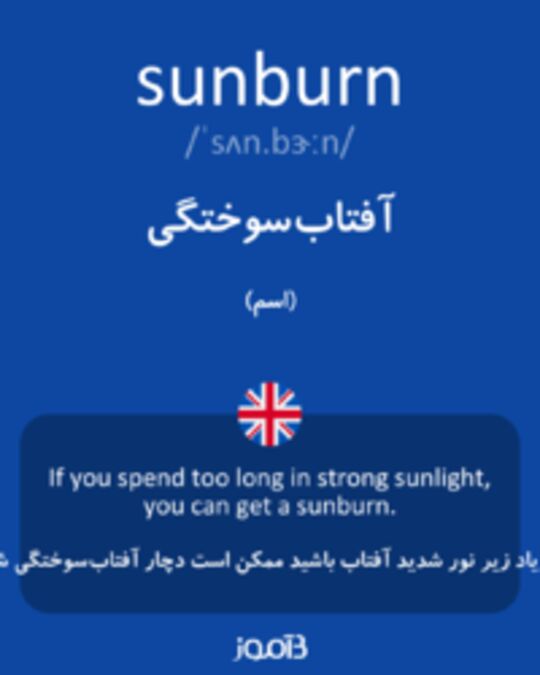  تصویر sunburn - دیکشنری انگلیسی بیاموز