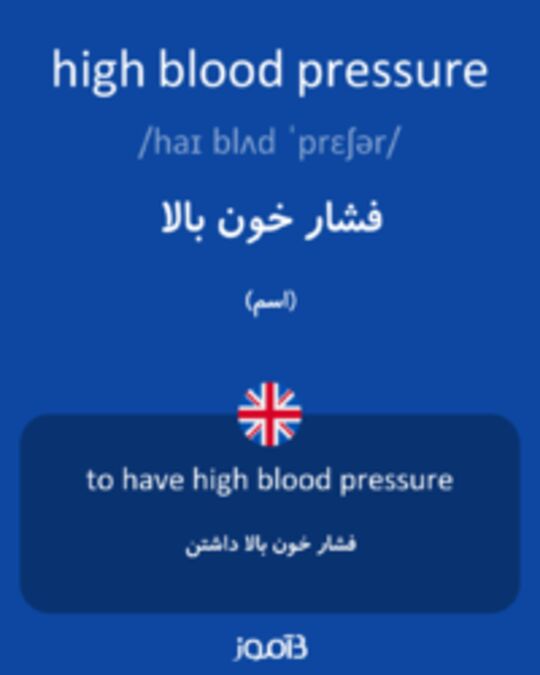  تصویر high blood pressure - دیکشنری انگلیسی بیاموز