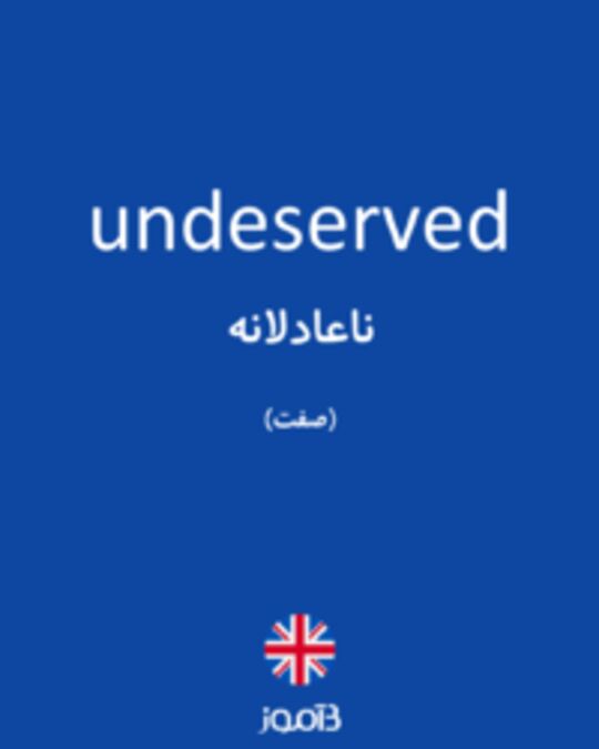  تصویر undeserved - دیکشنری انگلیسی بیاموز