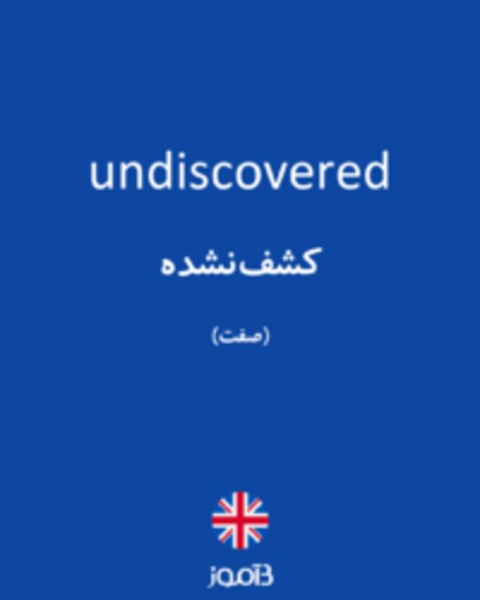  تصویر undiscovered - دیکشنری انگلیسی بیاموز