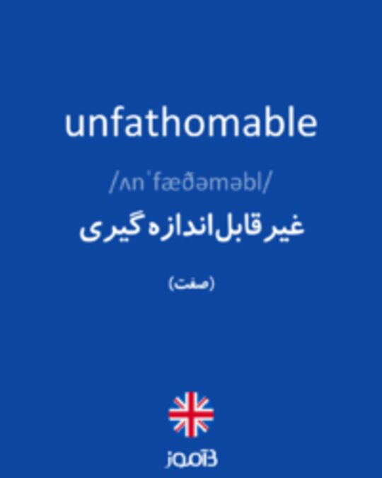  تصویر unfathomable - دیکشنری انگلیسی بیاموز