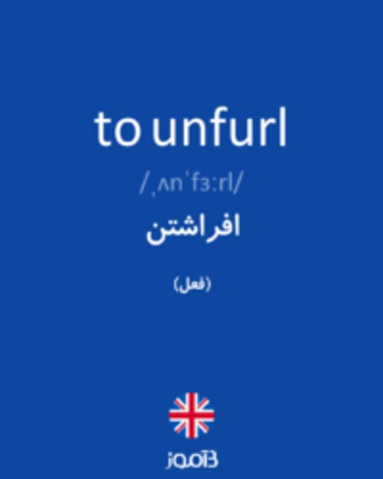  تصویر to unfurl - دیکشنری انگلیسی بیاموز