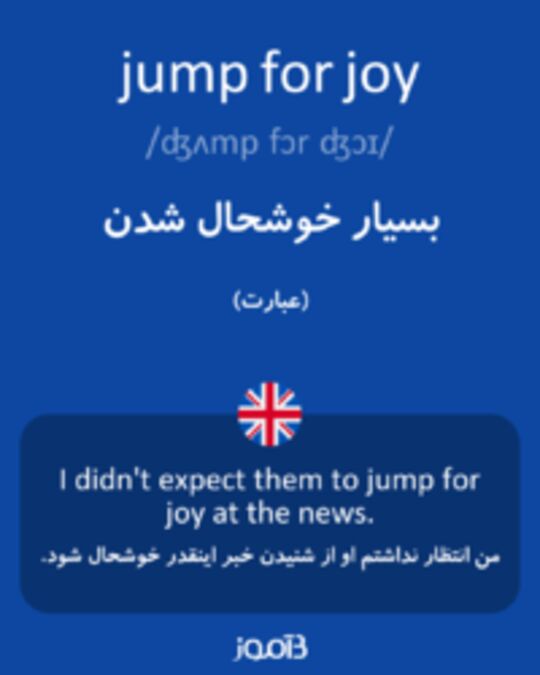  تصویر jump for joy - دیکشنری انگلیسی بیاموز