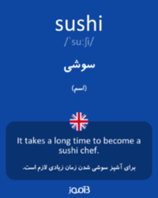  تصویر sushi - دیکشنری انگلیسی بیاموز