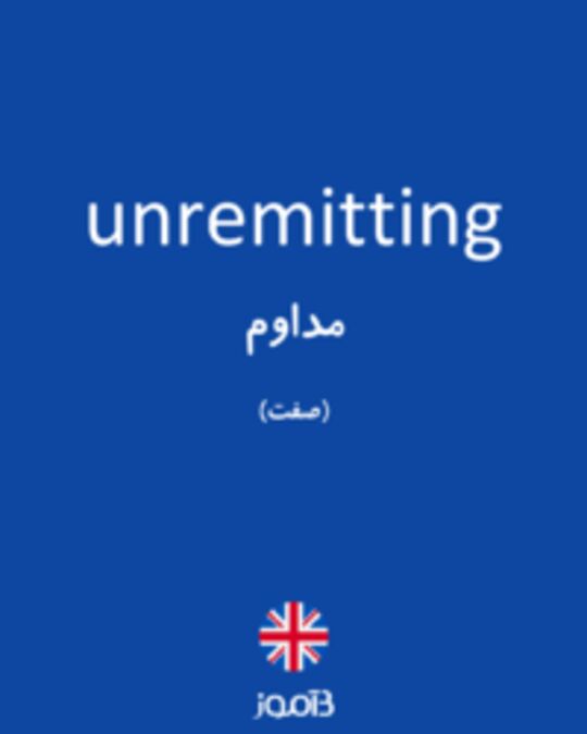  تصویر unremitting - دیکشنری انگلیسی بیاموز