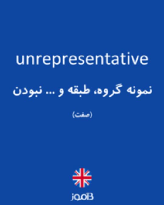  تصویر unrepresentative - دیکشنری انگلیسی بیاموز