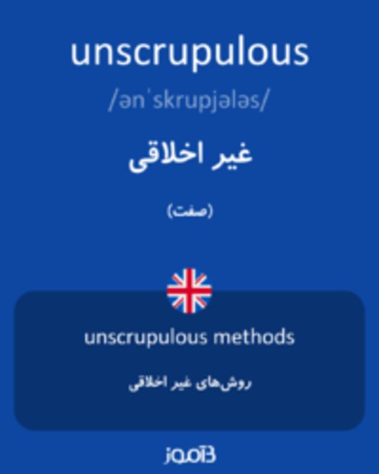  تصویر unscrupulous - دیکشنری انگلیسی بیاموز