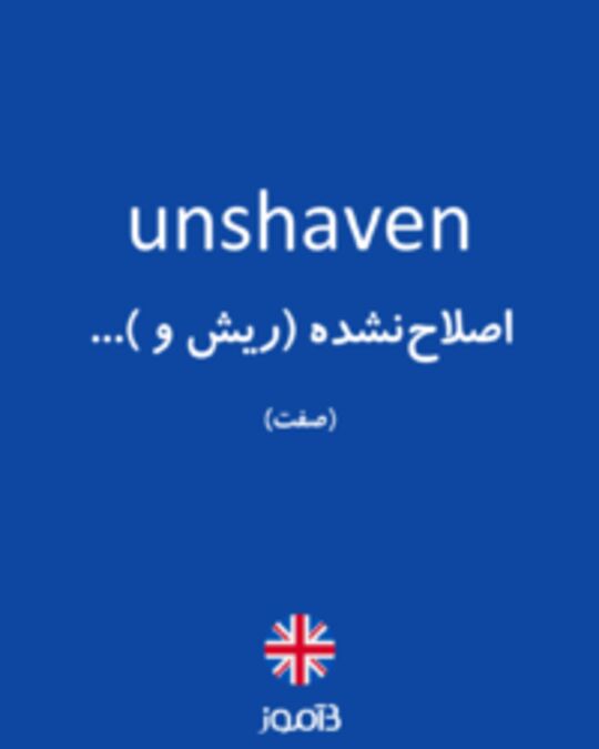  تصویر unshaven - دیکشنری انگلیسی بیاموز